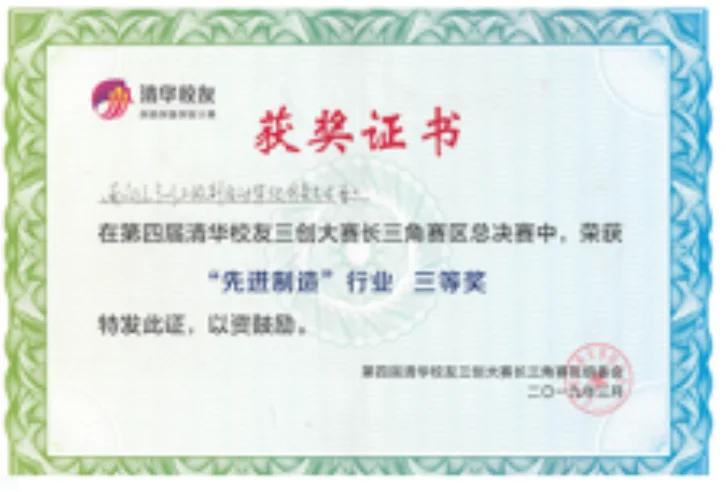 Tsinghua Alumni Sanchuang Competition Advanced Manufacturing third prize 2019 - Linpowave